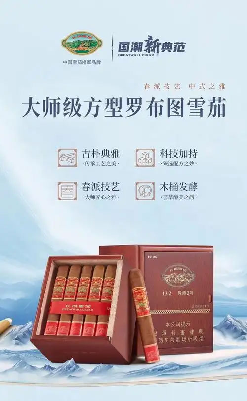 长城132・导师2号雪茄