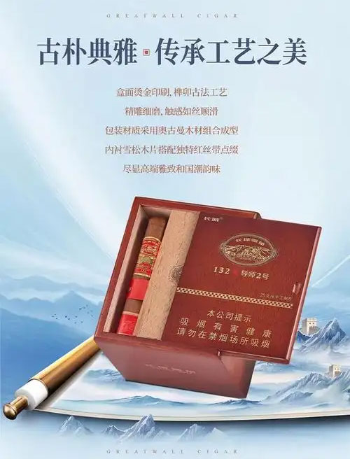 长城132・导师2号雪茄